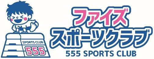ファイズスポーツクラブ